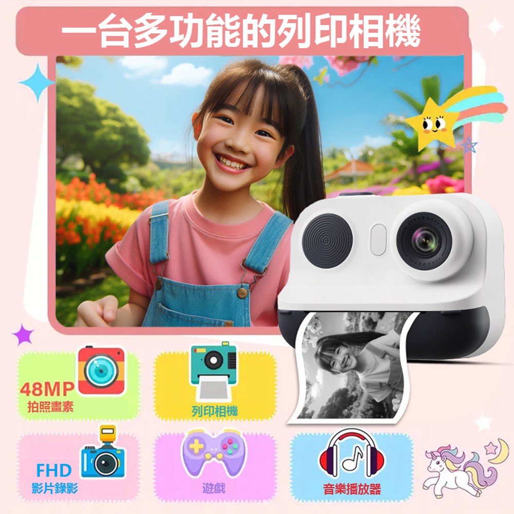 YT-D21 兒童拍立得列印數位照相機(4800萬畫素拍照 FHD錄影 6倍數位變焦 2.36吋螢幕 濾鏡趣味相框)